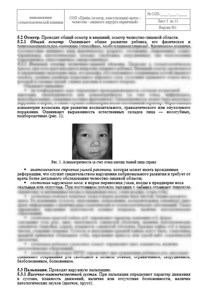 Сборник «СОП в стоматологии»