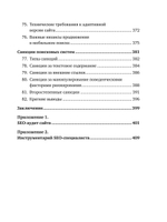 Поисковое продвижение сайтов