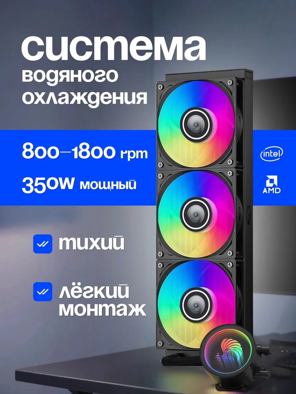 Водяное охлаждение для ПК Ice demon 360 FRGB