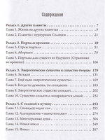 Многомерная Вселенная. Том 4
