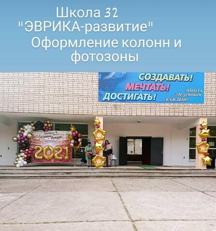 Фотозона на последний звонок