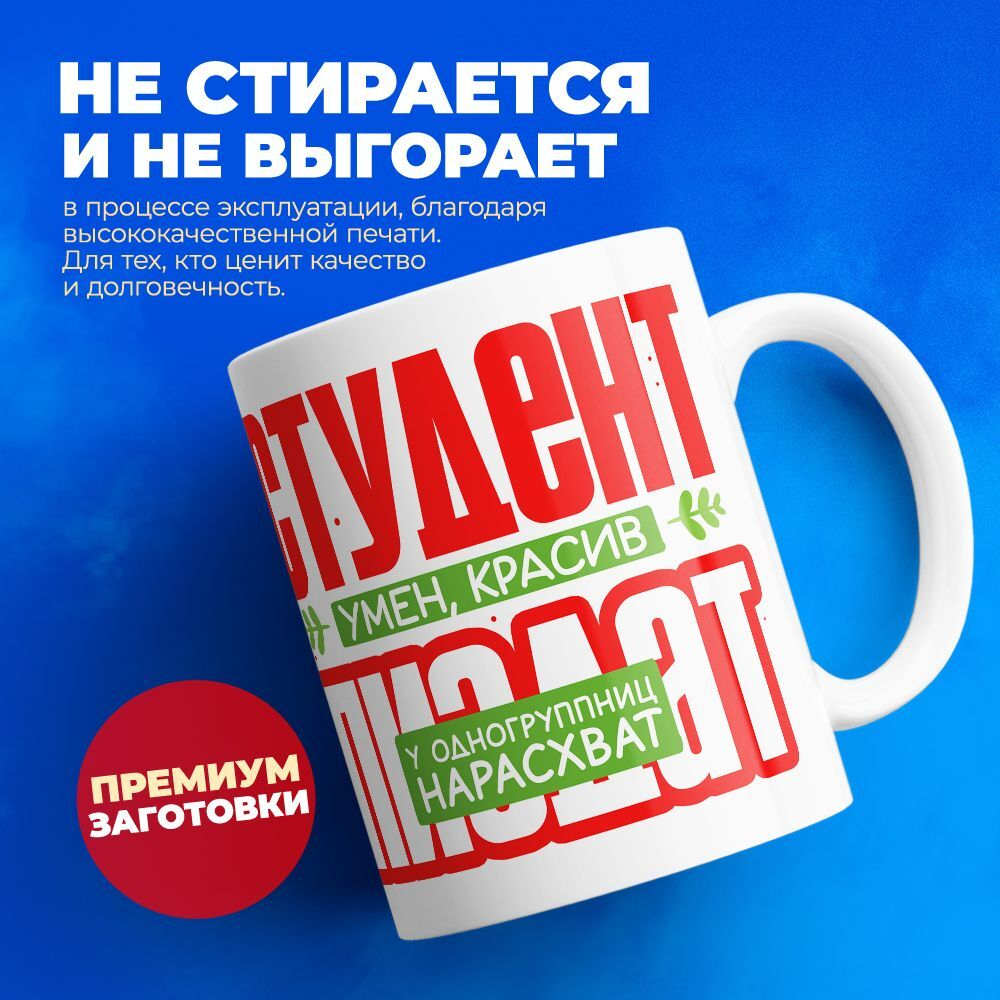 Кружка подарок студенту, 330мл, 1шт