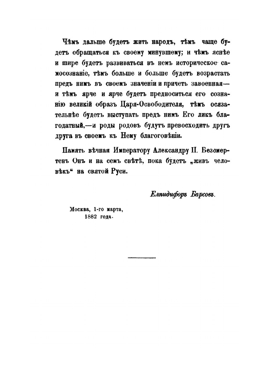 Причитанья северного края. Часть 2.                                     Плачи завоенные, рекрутские и солдацкие | Е.В. Барсов