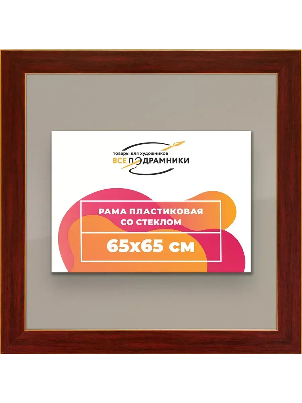 Рамка для постера и фотографий 65x65