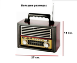 Радиоприемник в ретро стиле с MP3 плеером и Bluetooth AC/DC MD-1705BT