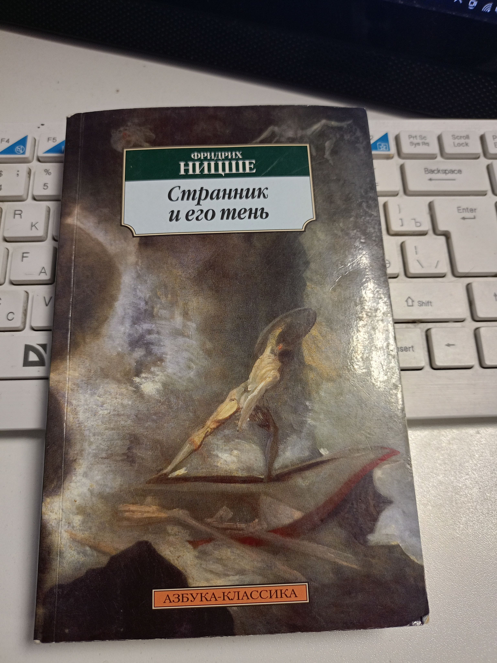 Странник и его тень