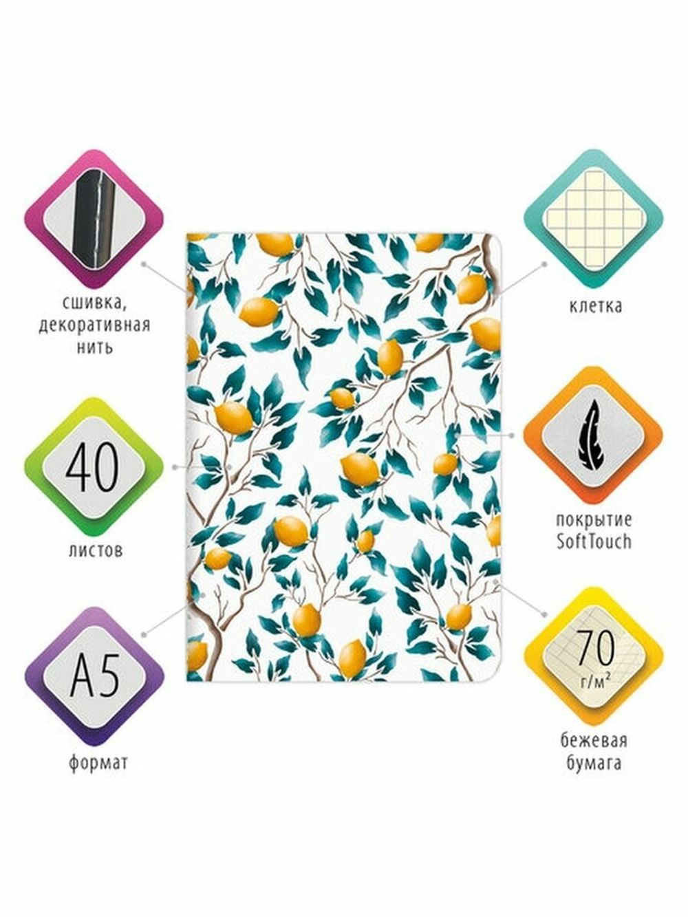 Тетрадь 40 л. в клетку обложка SoftTouch, бежевая бумага 70 г/м2, сшивка, А5 (147х210 мм), ЛИМОНЫ, BRAUBERG, 403771