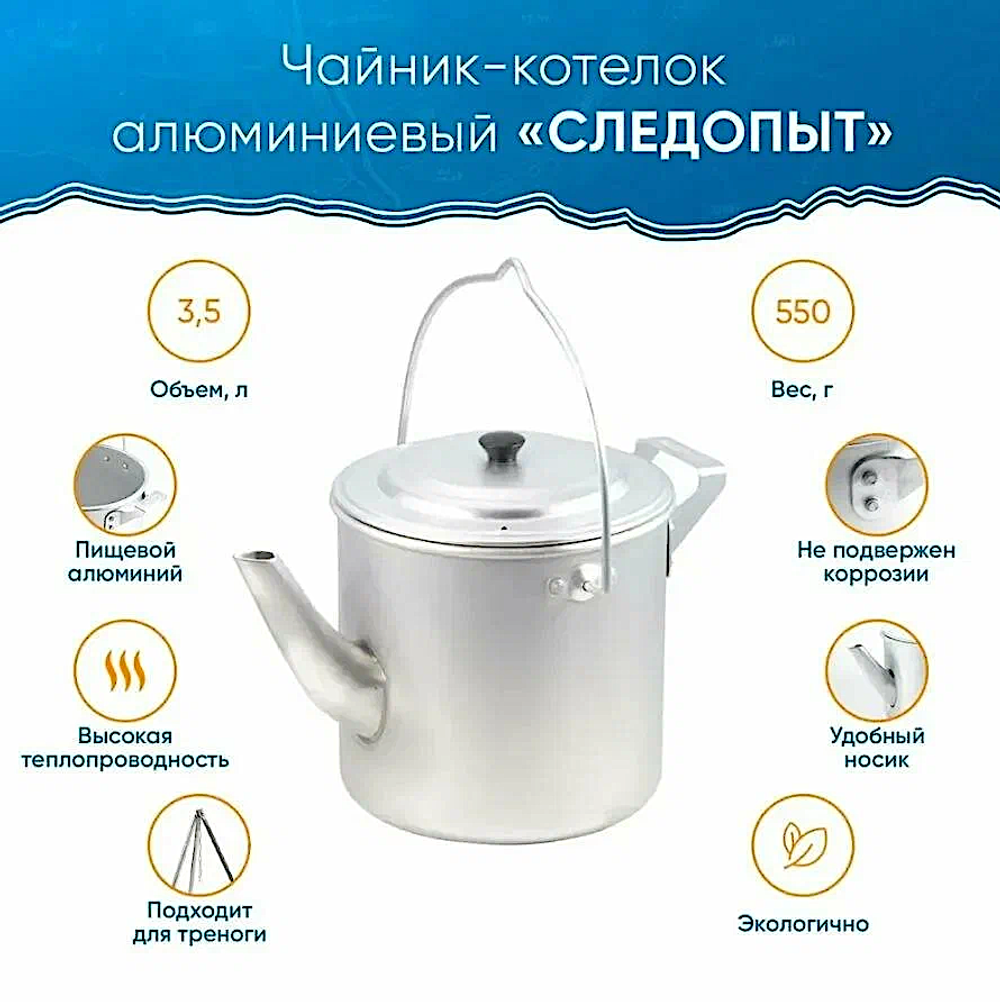 Чайник-котелок Следопыт Походный Костровой Матовый -