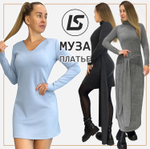 Платье МУЗА