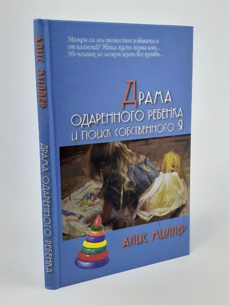 Драма одаренного ребенка и поиск собственного Я