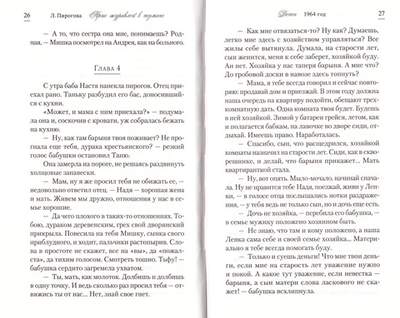 Крик журавлей в тумане. Людмила Пирогова