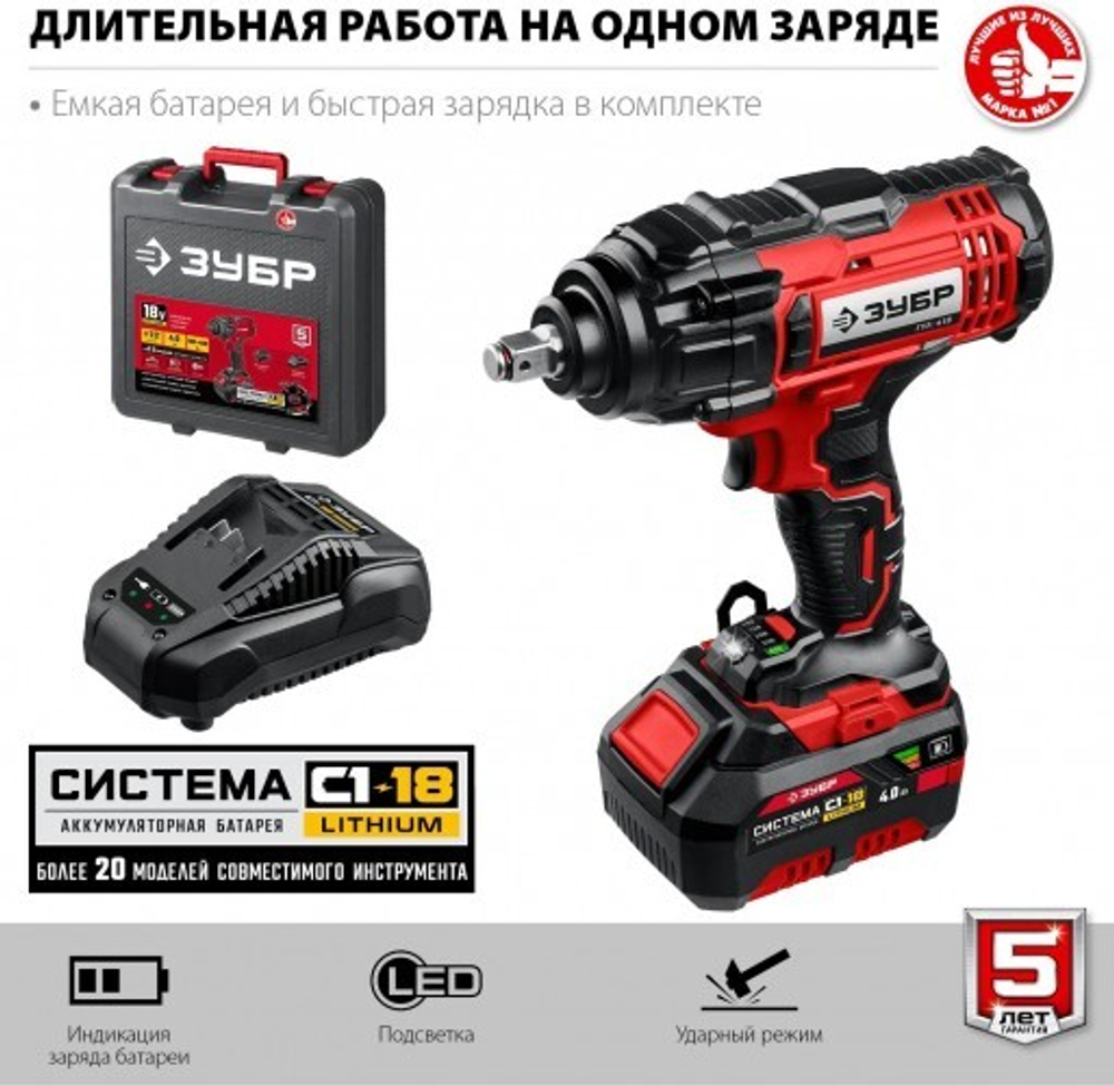 Гайковерт аккумуляторный ЗУБР ГУЛ-410-41 ударный