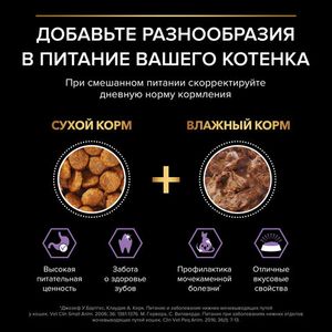 Влажный корм для котят Pro Plan кусочки в соусе с говядиной, 85гр