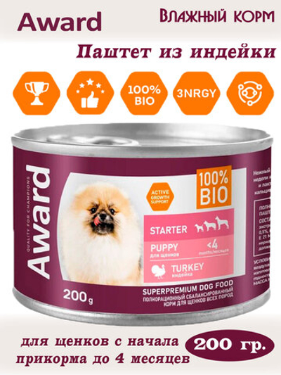Паштет из индейки для щенков с начала прикорма до 4 мес. 200г