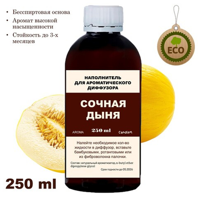 ДЫНЯ - Наполнитель для ароматического диффузора