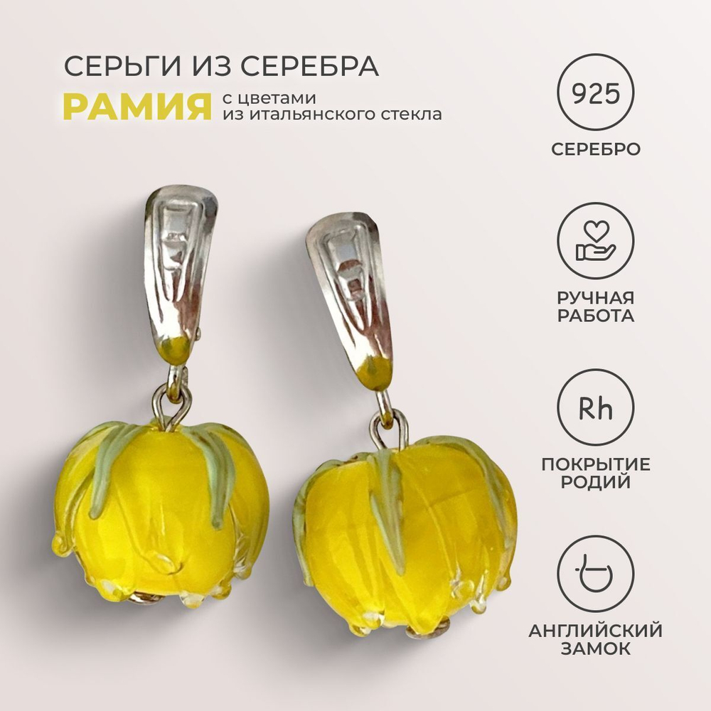 Серьги Рамия