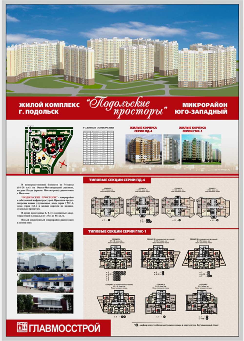 Постеры "Главмосстрой" в офис продаж Ханты-Мансийск