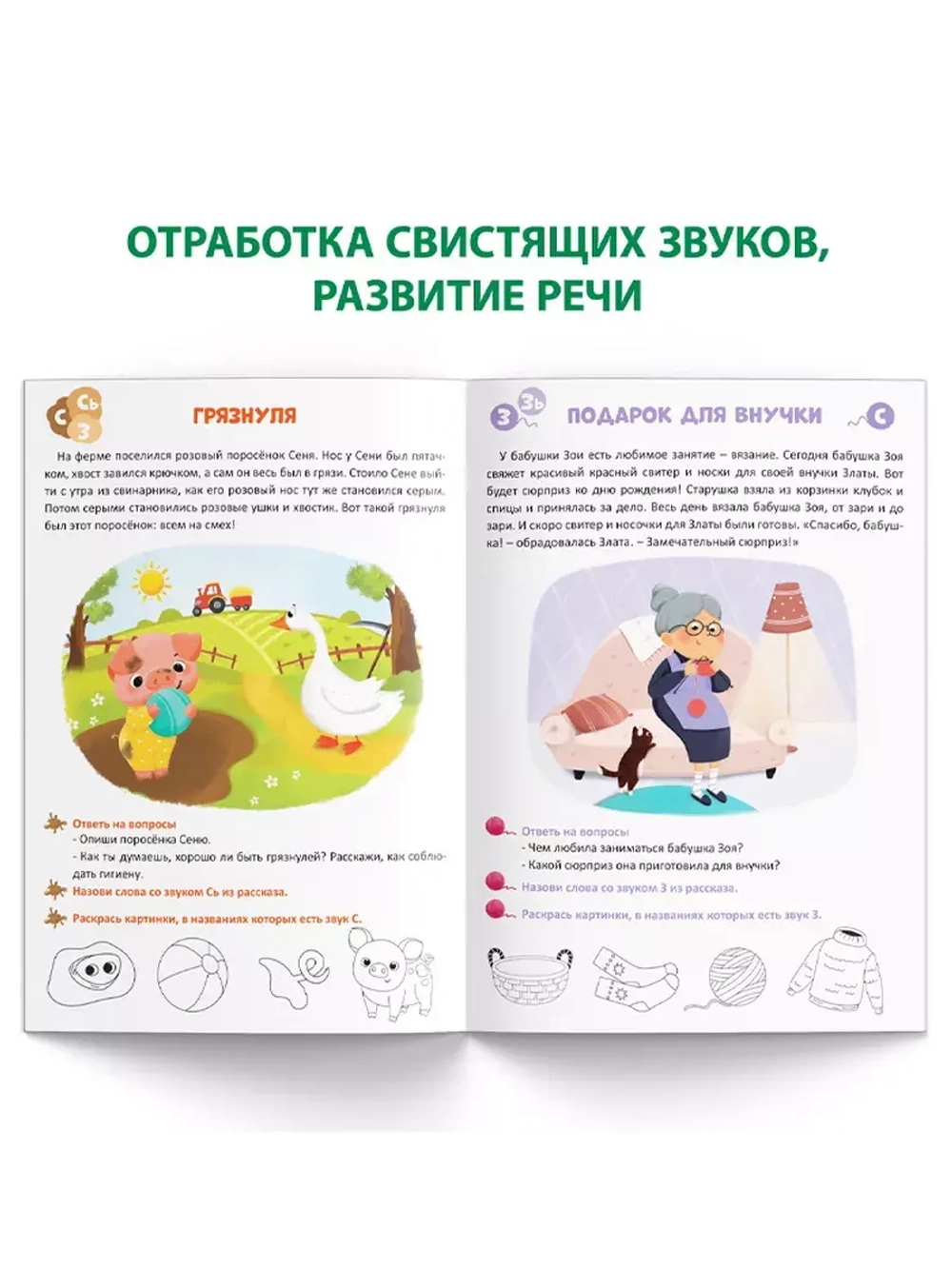 Книга Уроки логопеда логопедические пособия Развитие речи