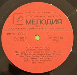 Виниловая пластинка Пол Хорн – Джазовые композиции (Мелодия) LP