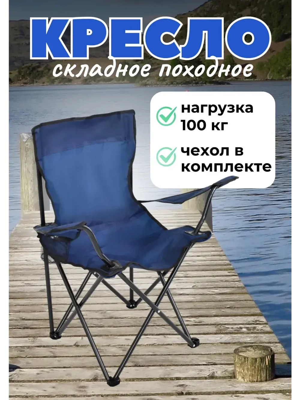 Стул складной туристический походный 50х50х80см
