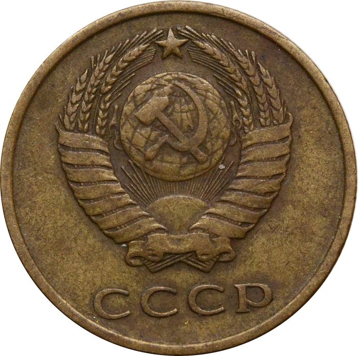 3 копейки 1961 VF