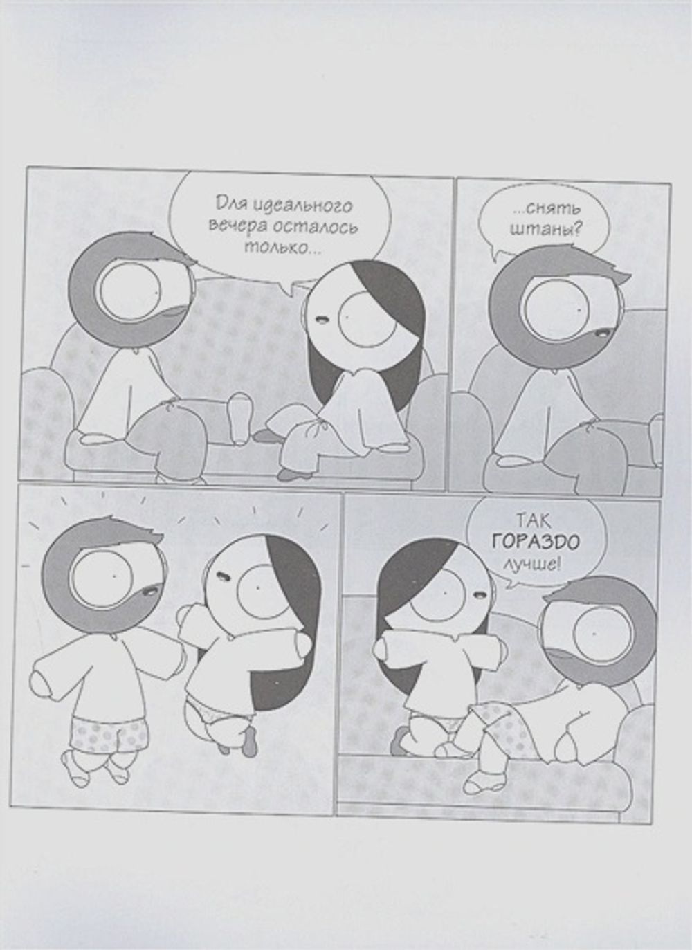 Комикс Маленькие моменты любви