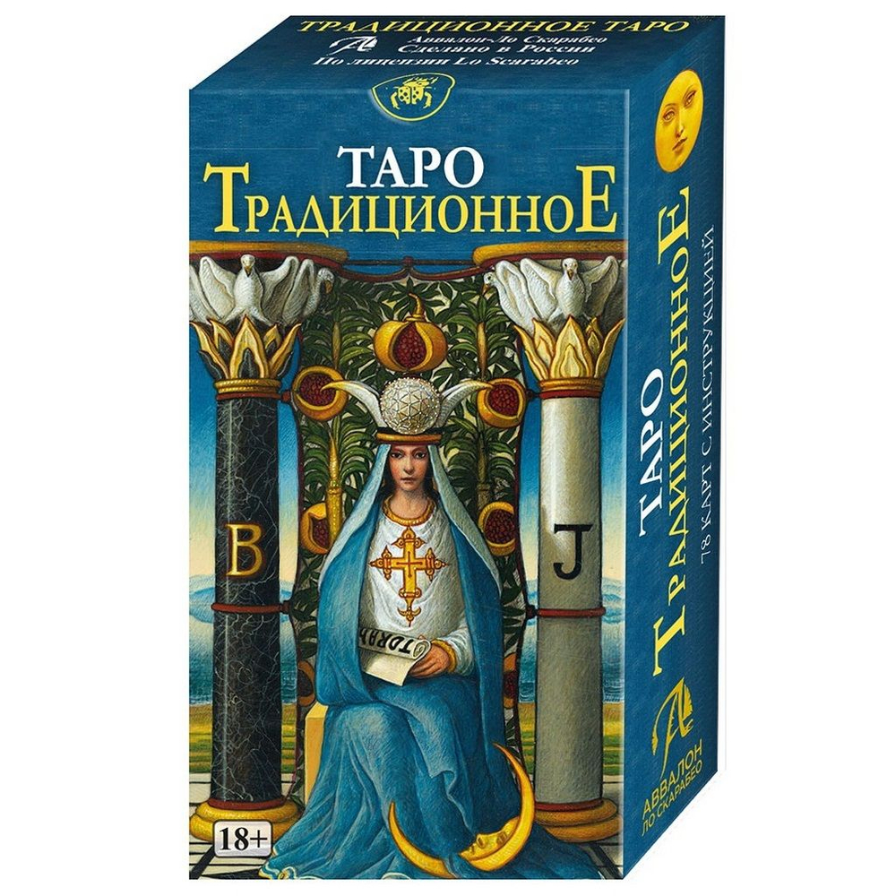 Таро Традиционное (RUS)