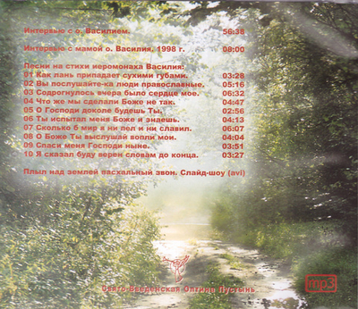 MP3 - В Боге нет смерти. Иеромонах Василий Росляков