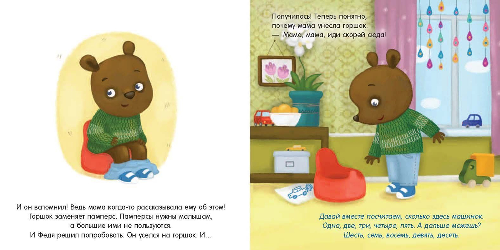 Горшок для Феди