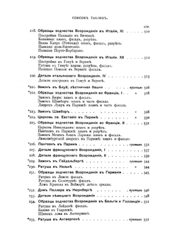 История архитектуры. Составленная по сравнительному методу Выпуск 3 | Б. Флетчер