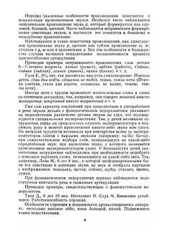 Исправление недостатков речи у дошкольников | Г.А. Каше
