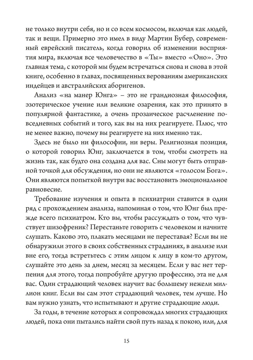 Мистический Хор Юнг и религиозное измерение (PDF)