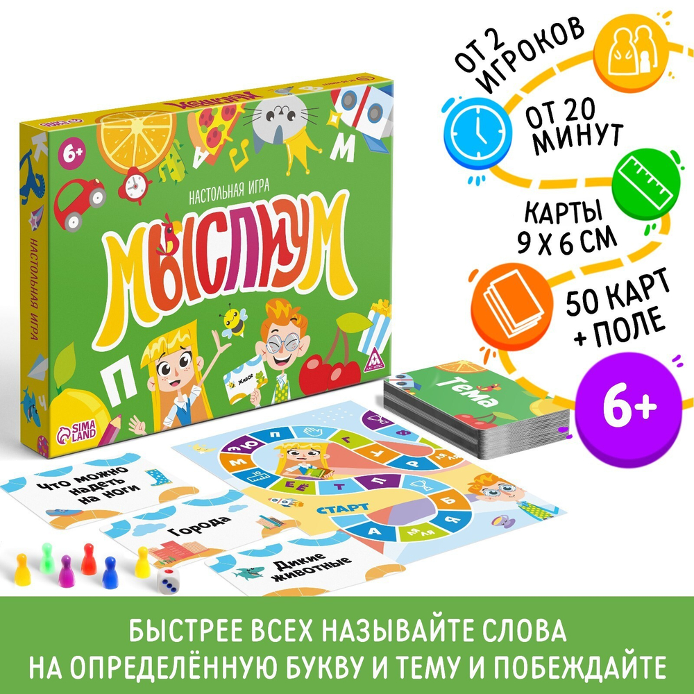 Настольная игра "Мыслиум", 50 карт, 6+ 7688716