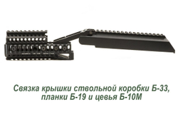 Кронштейн над газоотводной трубкой Б-19 для АК, Сайга, Вепрь, Зенит