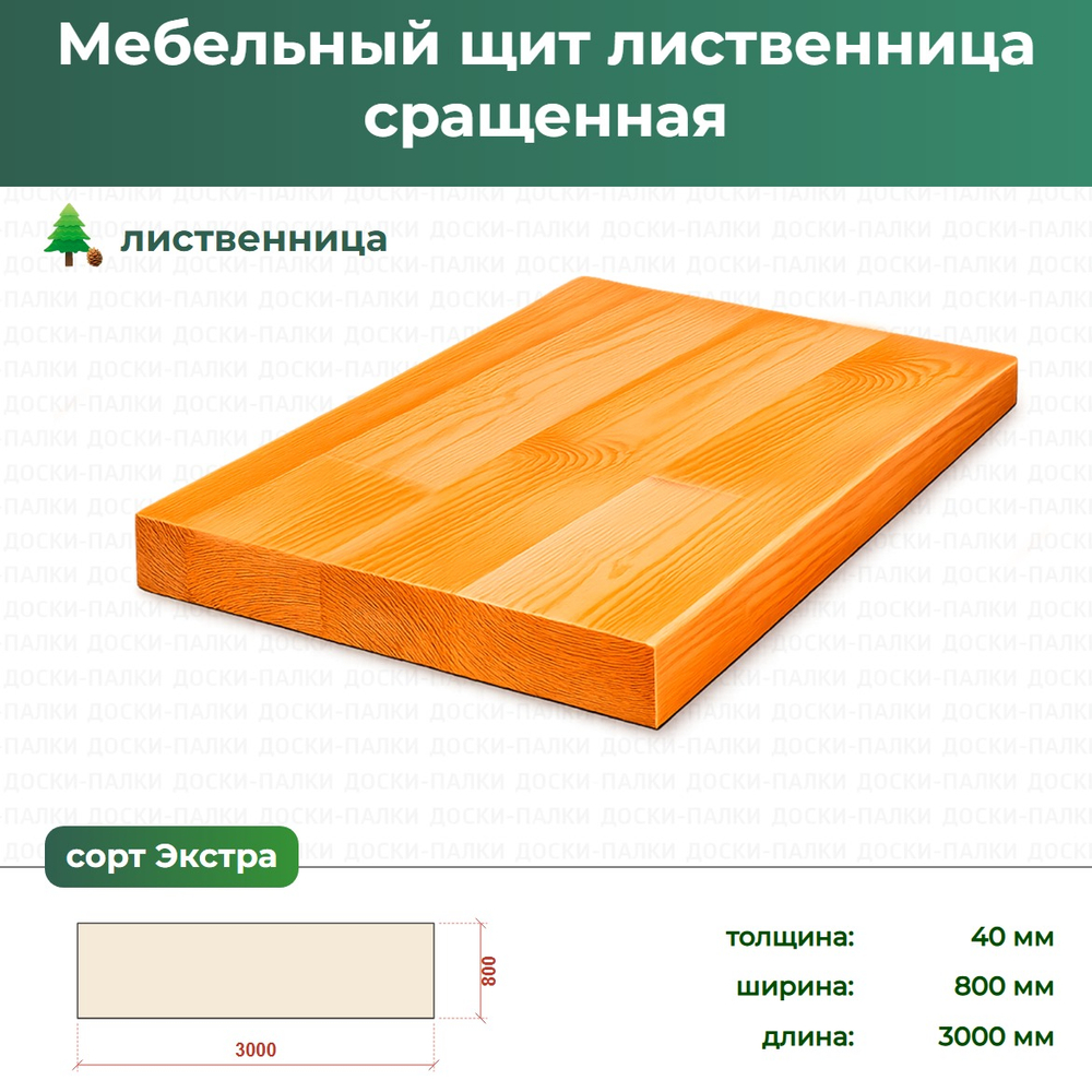 Мебельный щит Лиственница сращенный, 40×800×3000 мм, сорт Экстра