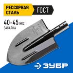 ЗУБР ПРОФИ-5, без черенка, штыковая лопата, тип ЛКО, закаленное полотно из рессорной стали с ребрами жесткости, Профессионал (39450)