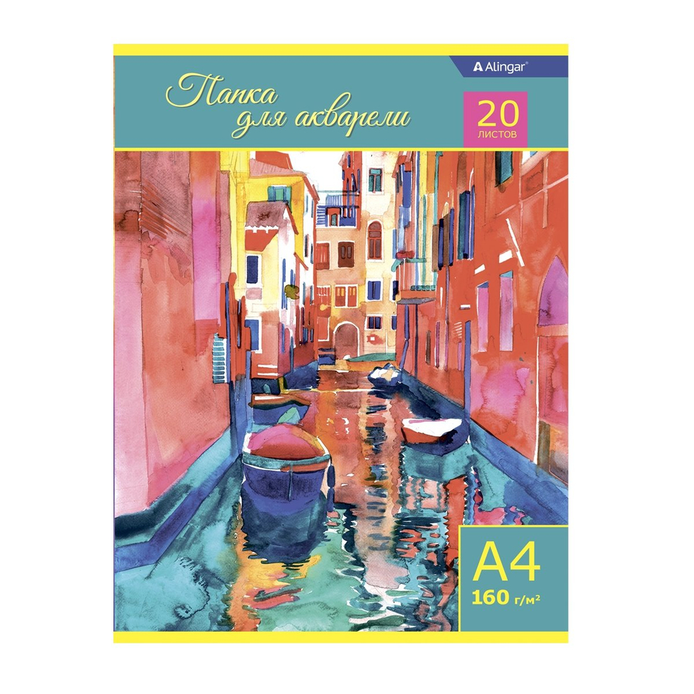 Бумага для акварели А4 20л., Alingar , мелованный картон, 160 г/м2, "Венеция"