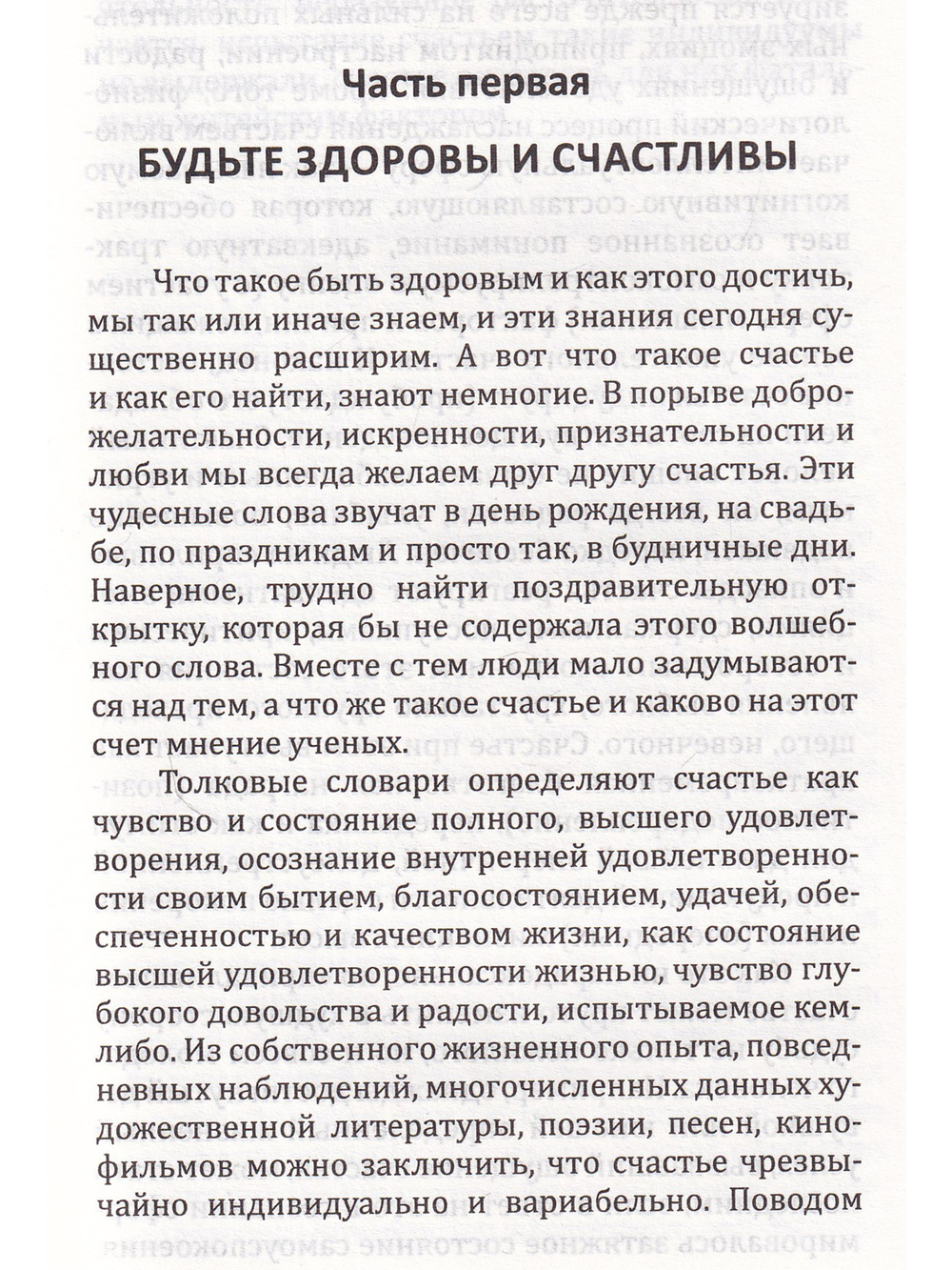 Стань здоровым и успешным. Практические советы