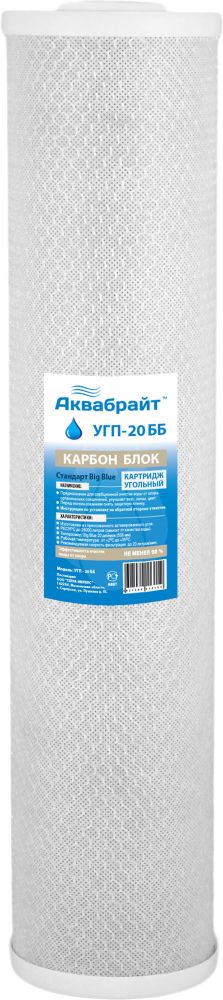 Картридж АКВАБРАЙТ УГП-20 ББ