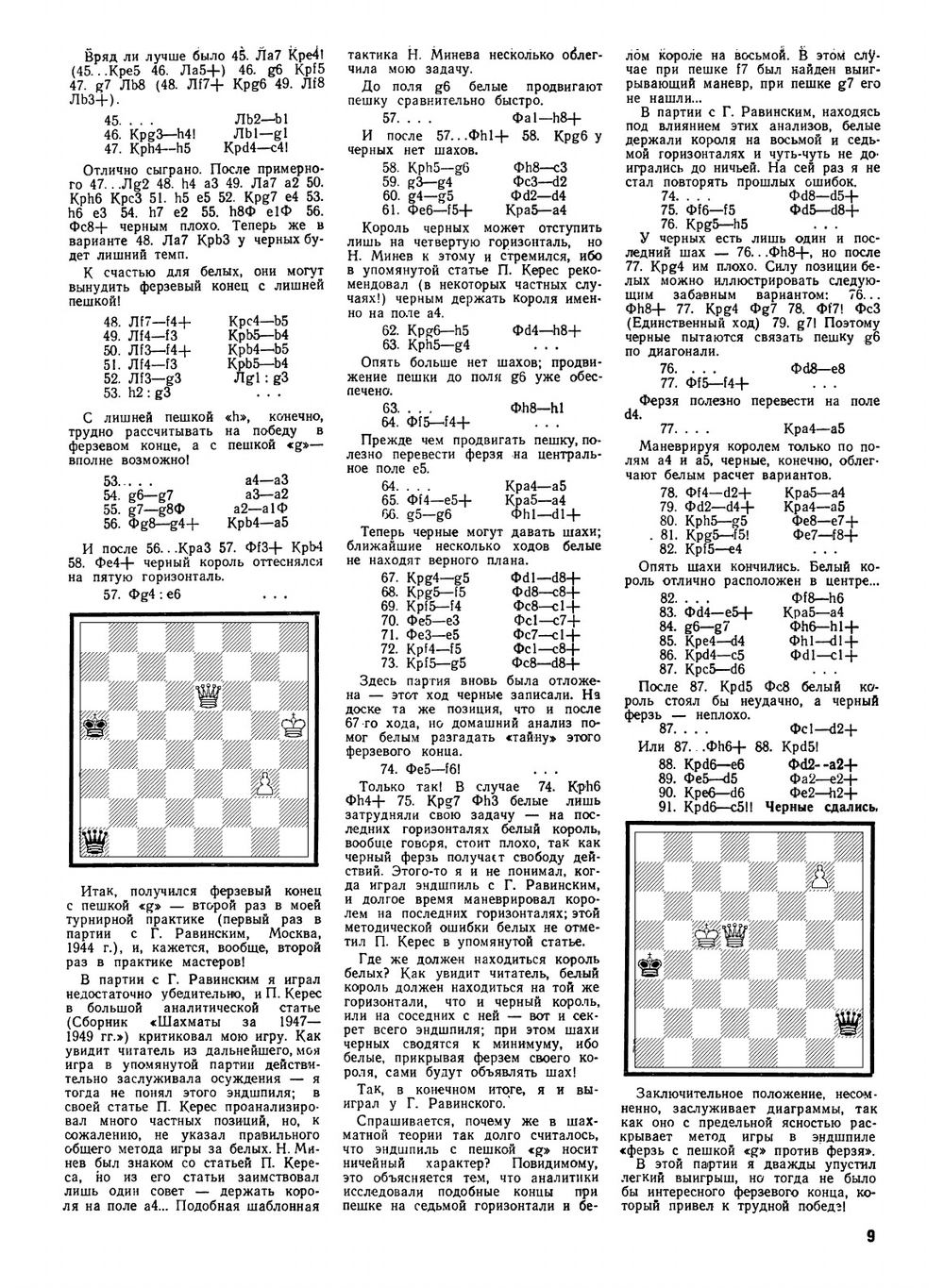 Журнал "Шахматы в CCCP". №01-12, 1955 |  Коллектив авторов