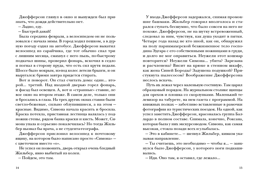 Джефферсон не сдается