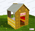 Тематическая игровая зона Баня из экопластика