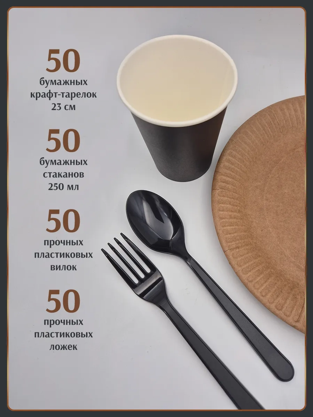 Одноразовая посуда бумажная с приборами на 50 персон