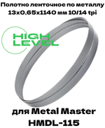 Полотно ленточное по металлу 1140х13х0,65 мм 10/14 tpi для Metal Master HMDL-115