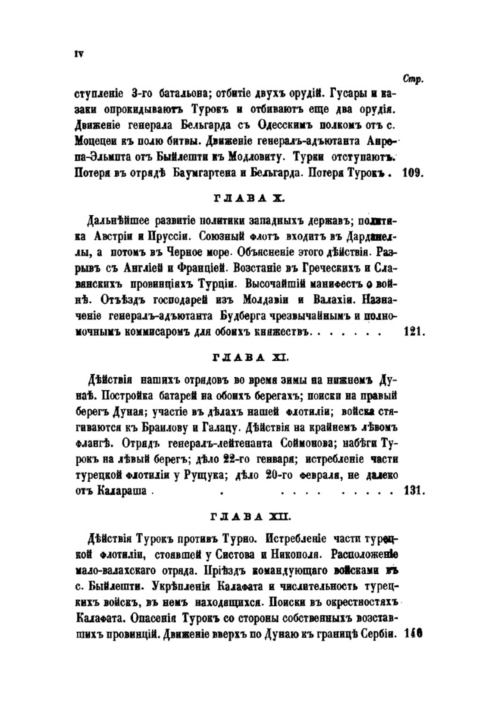Война с Турцией и разрыв с западными державами. в 1853 и 1854 годах | Е. П. Ковалевский