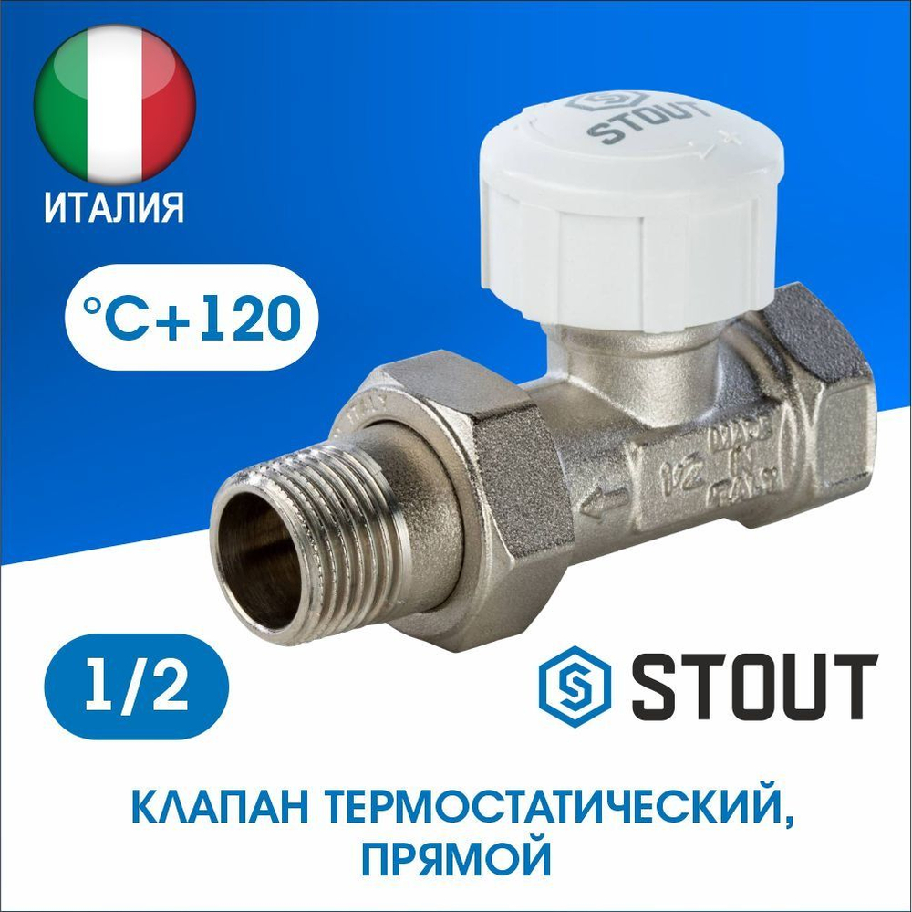 Клапан термостатический прямой 1/2 STOUT SVT-0001-000015