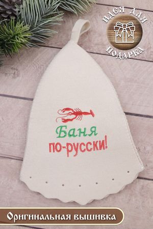 Шапка банная GL1103 Баня по-русски