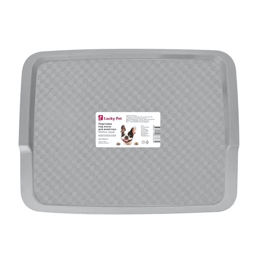 ПОДСТАВКА ПОД МИСКУ ДЛЯ ЖИВОТНЫХ LUCKY PET 33*26СМ (Серый)