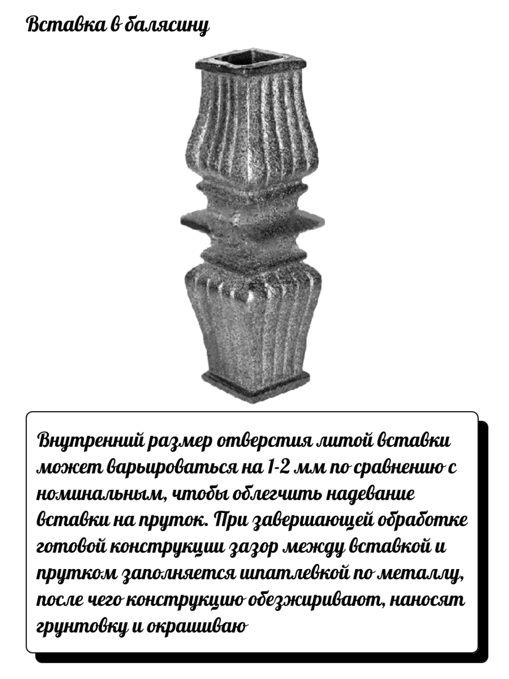 Кованый элемент Вставка в балясину, 145x50, кв:20 вес: 0.75 кг.
