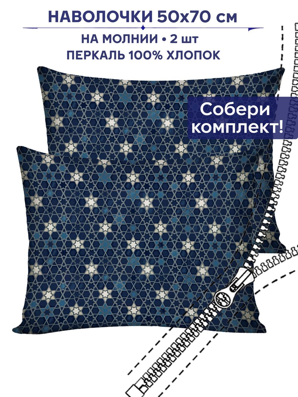 Комплект наволочек 2шт Сказка "Мозаика (компаньон)" 50х70 см